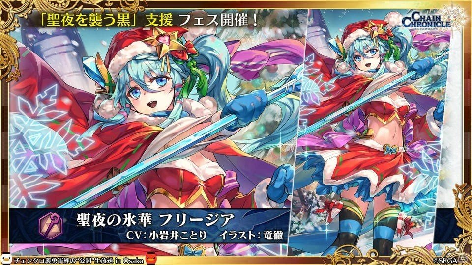 「チェインクロニクル3」CLIMAX CHAPTERS／グランドサーガの新情報が続々公開！大阪で行われた公開生放送まとめの画像8