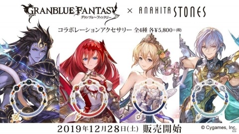 「グランブルーファンタジー」四大天司の使徒達をイメージした天然石ブレスレットが登場！の画像1
