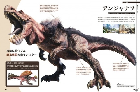 「モンスターハンター」進化の過程からオススメの調理方法まで、各分野の専門家がモンスターの生態を考察した本が発売！の画像2