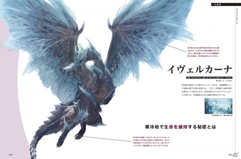 「モンスターハンター」進化の過程からオススメの調理方法まで、各分野の専門家がモンスターの生態を考察した本が発売！の画像3