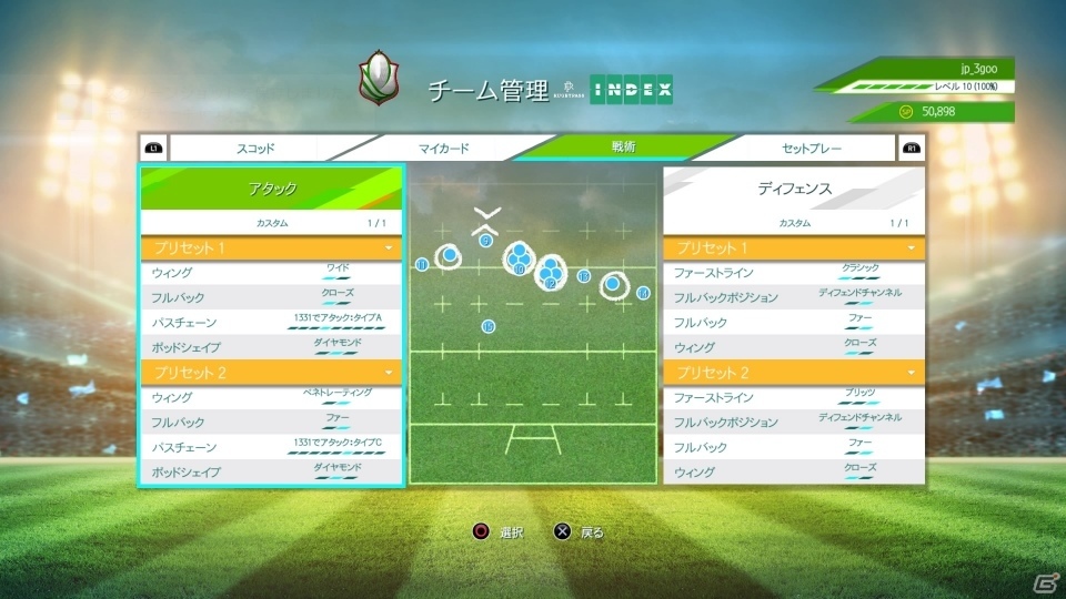「RUGBY20」自分だけのドリームチームを作ろう！カスタマイズモード「MY SQUAD」の紹介トレーラーが公開の画像4