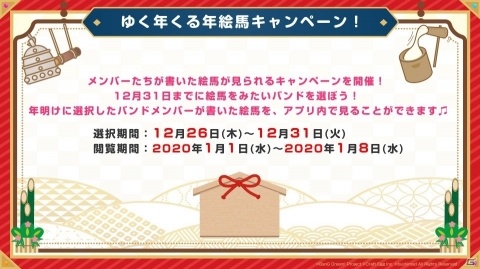 「バンドリ！ ガールズバンドパーティ！」ゆく年くる年キャンペーンで追加される3曲のカバー楽曲が発表！の画像2