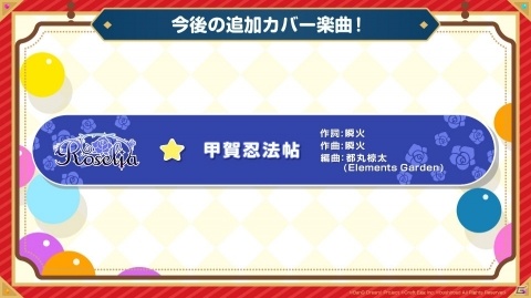 「バンドリ！ ガールズバンドパーティ！」ゆく年くる年キャンペーンで追加される3曲のカバー楽曲が発表！の画像6