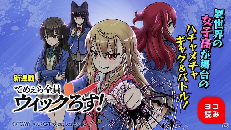 美少女tcg Wixoss の公式コミカライズ作品 てめぇら全員ウィックろす がcomicoにて連載スタート ゲーム情報サイト Gamer