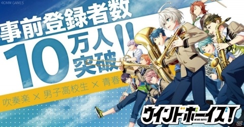 「ウインドボーイズ！」事前登録者数が10万人突破！Twitterにて全26キャラのSRカード画像も公開中の画像1