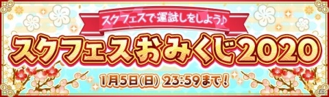 「ラブライブ！スクールアイドルフェスティバル」シャンシャン♪ニューイヤーキャンペーンが12月26日より実施！の画像4