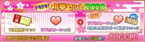 「ラブライブ！スクールアイドルフェスティバル」シャンシャン♪ニューイヤーキャンペーンが12月26日より実施！の画像7