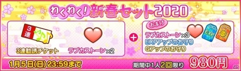 「ラブライブ！スクールアイドルフェスティバル」シャンシャン♪ニューイヤーキャンペーンが12月26日より実施！の画像8