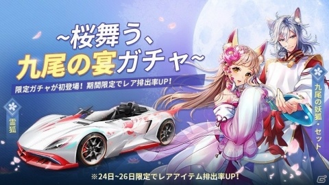 「爆走ドリフターズ」Amazonギフト券などが当たるキャンペーンが開始！新マシン「霊狐」＆「九尾の妖狐」も登場の画像2