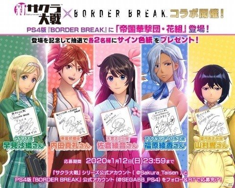 PS4版「ボーダーブレイク」にて「新サクラ大戦」とのコラボがスタート！天宮さくら＆対魔兵装・太刀をゲットしようの画像3