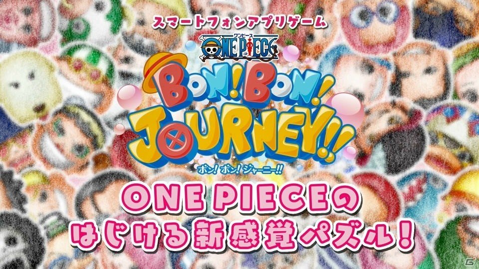 ボンッとはじけるパズル「ONE PIECE ボン！ボン！ジャーニー!!」の事前登録が開始！ゲーム紹介動画も公開の画像2