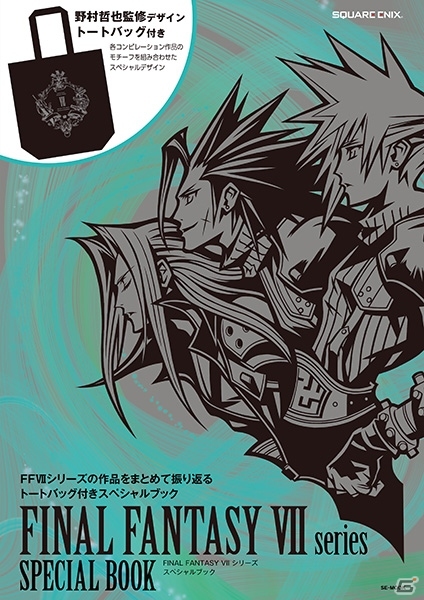 「ファイナルファンタジーVII」関連商品を購入して豪華プレゼントを当てよう！キャンペーンが開催！の画像13