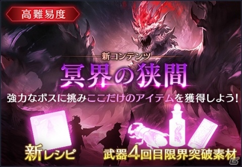「ブレイドエクスロード」メインクエスト新章が追加！高難易度コンテンツ「冥界の狭間」も実装決定の画像3