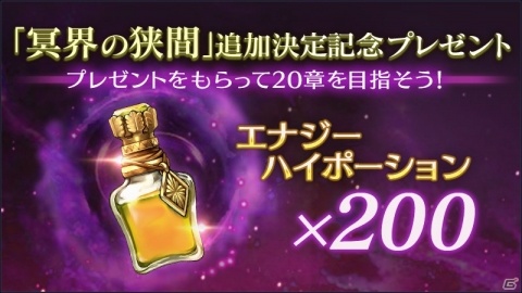 「ブレイドエクスロード」メインクエスト新章が追加！高難易度コンテンツ「冥界の狭間」も実装決定の画像4