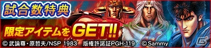 セガNET麻雀「MJシリーズ」と「パチスロ北斗の拳 天昇」がコラボ！全国大会「パチスロ北斗の拳 天昇 CUP」が開催の画像2