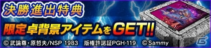 セガNET麻雀「MJシリーズ」と「パチスロ北斗の拳 天昇」がコラボ！全国大会「パチスロ北斗の拳 天昇 CUP」が開催の画像3