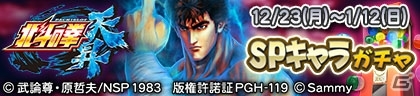セガNET麻雀「MJシリーズ」と「パチスロ北斗の拳 天昇」がコラボ！全国大会「パチスロ北斗の拳 天昇 CUP」が開催の画像38