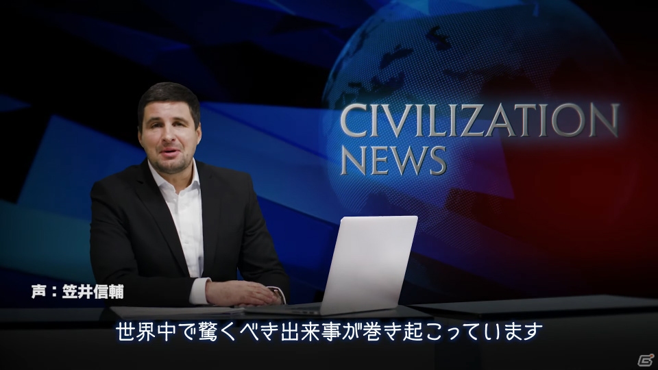 「シドマイヤーズ シヴィライゼーション VI」笠井信輔アナが吹き替えを担当したニュース風動画が公開!