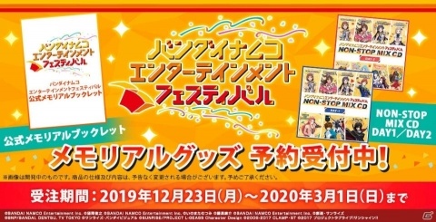 バンダイナムコエンターテインメントフェスティバルのメモリアルグッズが予約開始！ライブBlu-rayの発売も決定の画像1