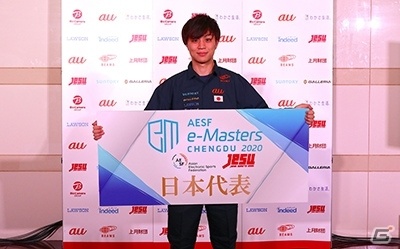 国際eスポーツトーナメント「AESF e-Masters 成都 2020」の「eFootball ウイニングイレブン 2020」日本代表選手が決定！の画像2