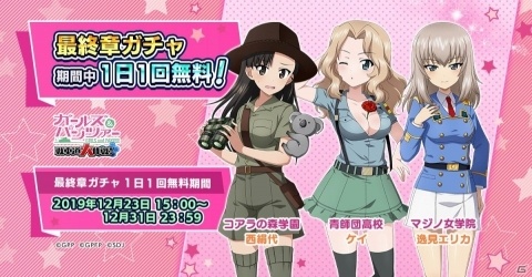 「ガールズ＆パンツァー 戦車道大作戦！」最終章の対戦校衣装をまとったケイやエリカ、絹代がガチャに登場！の画像4