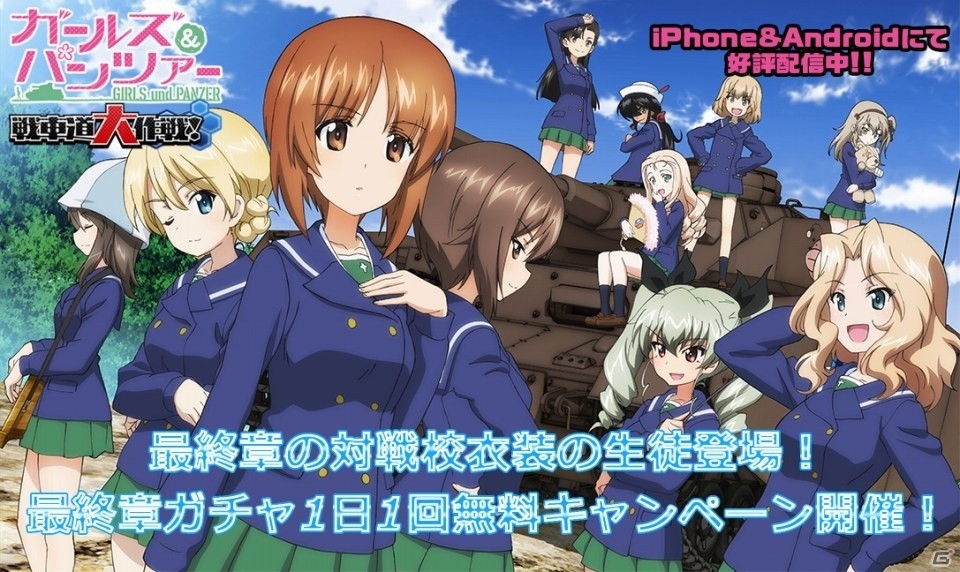 「ガールズ＆パンツァー 戦車道大作戦！」最終章の対戦校衣装をまとったケイやエリカ、絹代がガチャに登場！の画像5