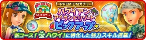 「みんゴル」新コース「ハワイアンリゾートアイランド」が実装！ハワイ旅行などが当たるプレゼントキャンペーンも同時開催の画像2