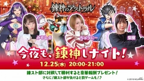 「錬神のアストラル」賞金総額100万円のオフライン大会「第1回錬神武闘会CHAMPIONSHIP」が1月19日に開催決定の画像6