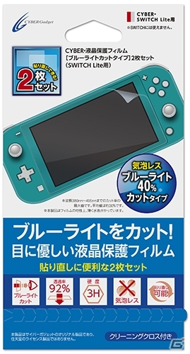 Switch/Switch Lite用の液晶保護フィルムとガラスパネルが12月31日に発売！目に優しいブルーライトカットタイプの画像2