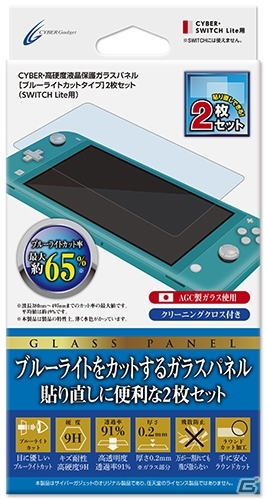 Switch/Switch Lite用の液晶保護フィルムとガラスパネルが12月31日に発売！目に優しいブルーライトカットタイプの画像4