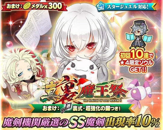 「ブレイブソード×ブレイズソウル」加隈亜衣さん演じる新ランクSS魔剣「イミティション=ロール=サンタ=ピュア」が製造解禁！の画像2