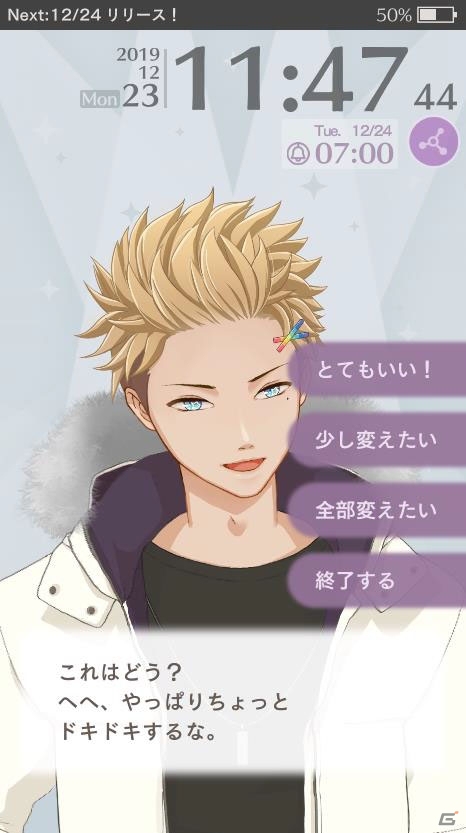 「MakeS -おはよう、私のセイ-」声でセイとコミュニケーションがとれる拡張機能や冬の新衣装など新要素が追加！の画像13