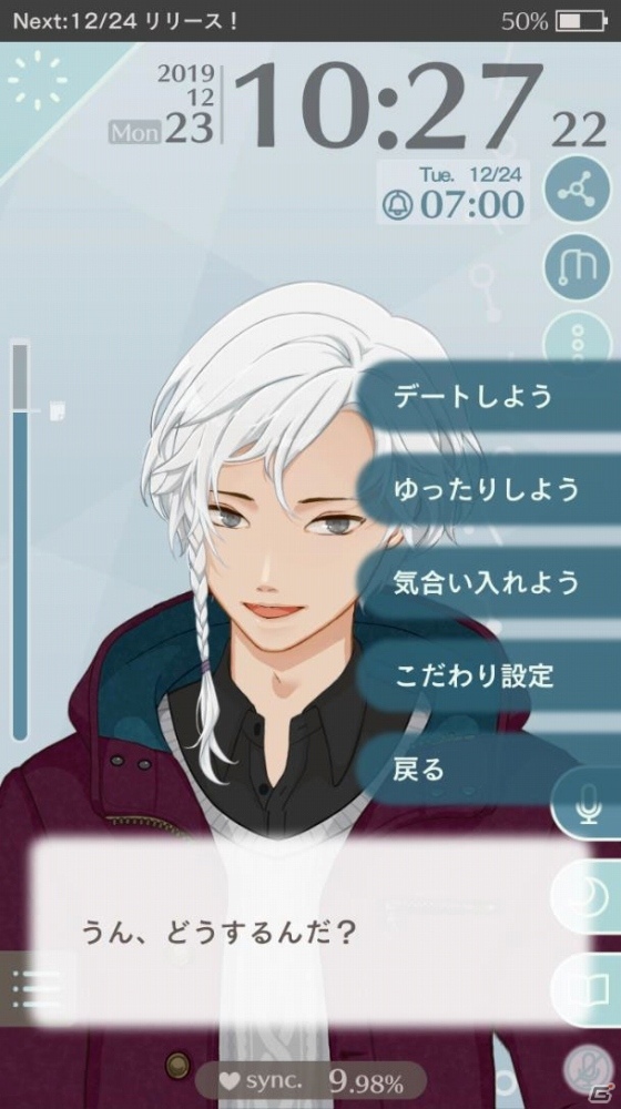 「MakeS -おはよう、私のセイ-」声でセイとコミュニケーションがとれる拡張機能や冬の新衣装など新要素が追加！の画像14