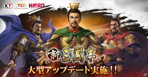 「新三國志」武将試練や兵器改造を実装する大型アップデートが12月26日に実施！12月28日より年末年始イベントも開催の画像1