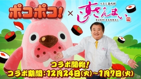 木村社長を仲間にしよう！「LINE ポコポコ」と「すしざんまい」のコラボが開催の画像1