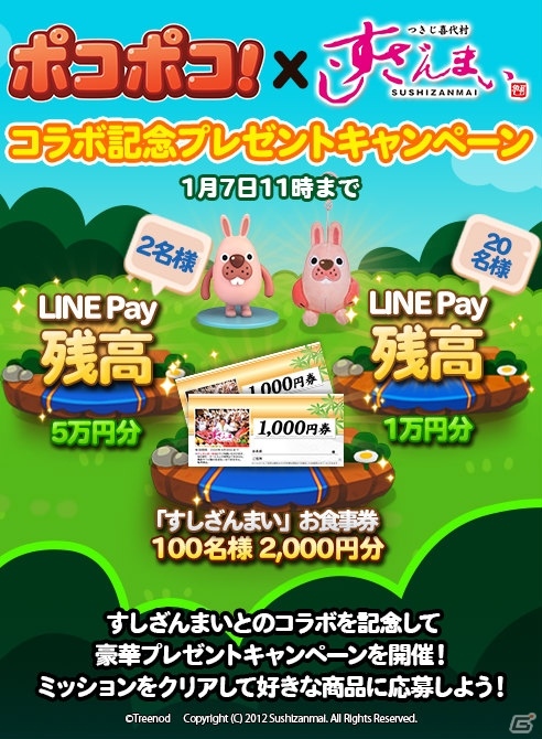 木村社長を仲間にしよう！「LINE ポコポコ」と「すしざんまい」のコラボが開催の画像4