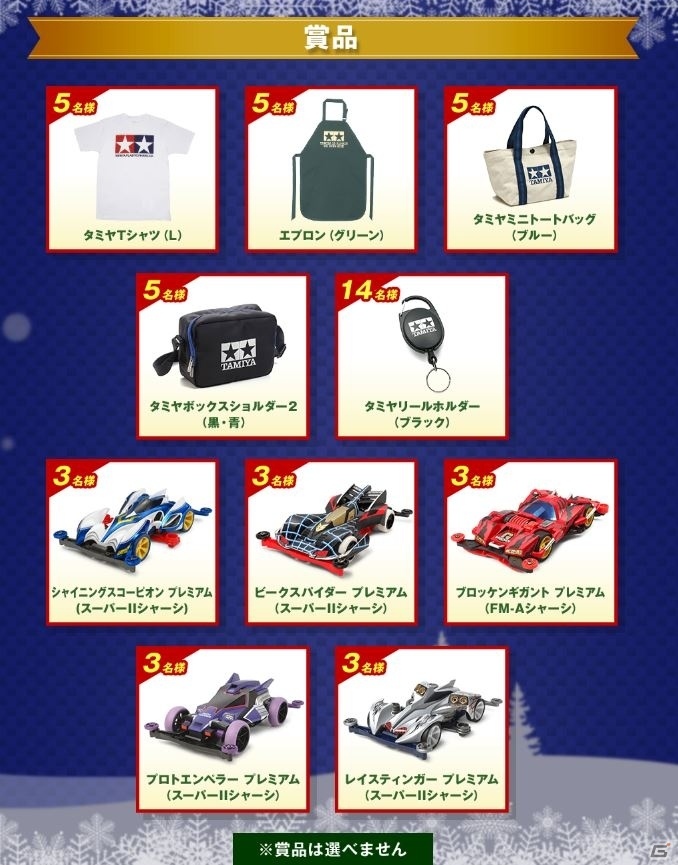 「ミニ四駆 超速グランプリ」TAMIYAグッズやミニ四駆などが当たるTwitterキャンペーンが実施！の画像2