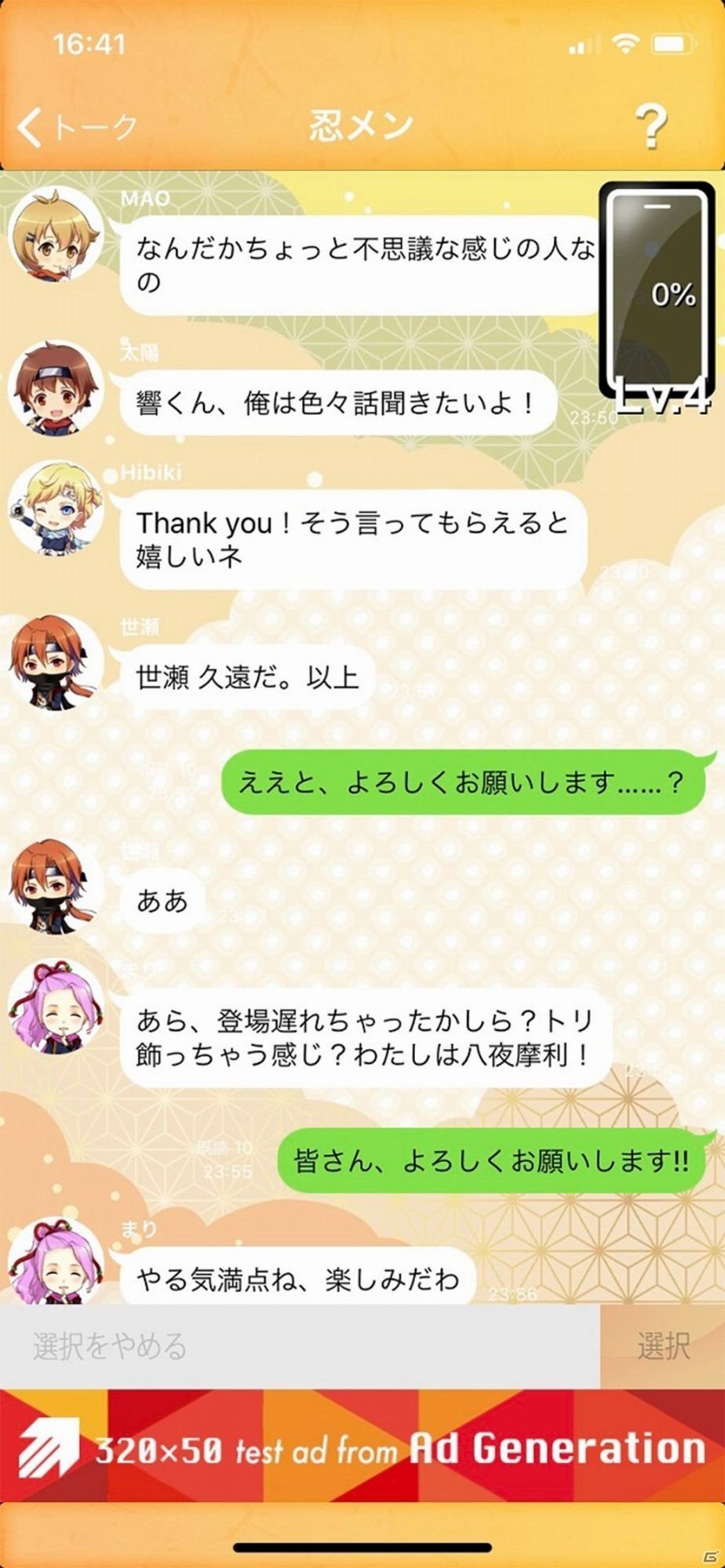 「忍メン-Shinomen-」がAndroid向けに配信開始！忍者の末裔をアイドルとして育成するメッセージチャット風ゲームの画像3