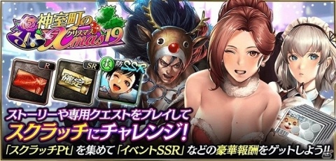 「龍が如く ONLINE」摩耶とソフィア、阿部雅也がクリスマス衣装で登場するガチャが実施！の画像1