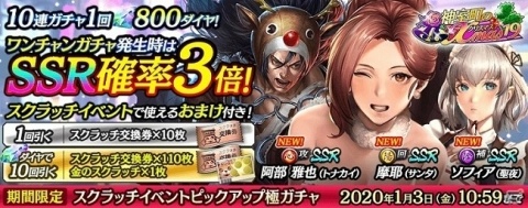 「龍が如く ONLINE」摩耶とソフィア、阿部雅也がクリスマス衣装で登場するガチャが実施！の画像7