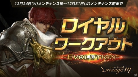 「Lineage M」クリスマスイベント「輝きのメリークリスマス」が開催！「祝福の聖水（大）」が当たるキャンペーンも開始の画像2