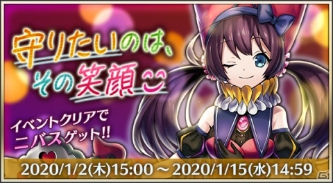 「メギド72」リジェネレイトしたニバスが登場するイベントクエスト「守りたいのは、その笑顔」が2020年1月2日より開催！の画像1