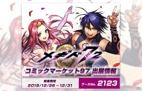 「メギド72」リジェネレイトしたニバスが登場するイベントクエスト「守りたいのは、その笑顔」が2020年1月2日より開催！の画像16