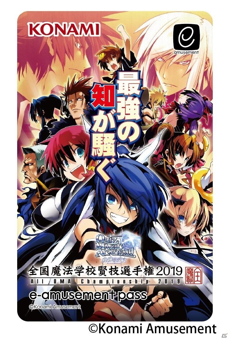 「クイズマジックアカデミー 軌跡の交叉 -Xross Voyage-」オリジナルe-amusement passが当たるキャンペーンが実施！の画像3