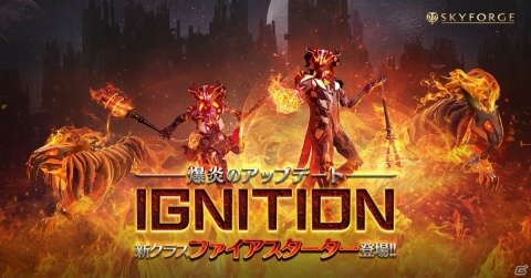 「Skyforge」新クラス「ファイアスターター」が登場するアップデート「IGNITION」が実施！の画像1