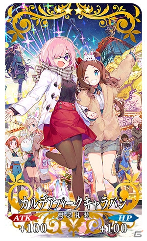 「Fate/Grand Order」FGO カルデアパークキャラバン 2019-2020の開催を記念したキャンペーンが実施！の画像2