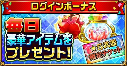 「エレメンタルストーリー」引き直しが可能な毎日無料10連召喚などが登場する「年忘れキャンペーン」が開催！の画像3