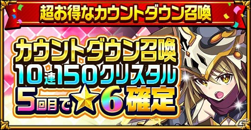 「エレメンタルストーリー」引き直しが可能な毎日無料10連召喚などが登場する「年忘れキャンペーン」が開催！の画像4