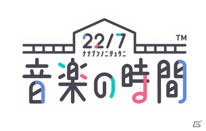 22/7のリズムゲームアプリ「22/7 音楽の時間」発表！事前登録受付がスタートの画像1