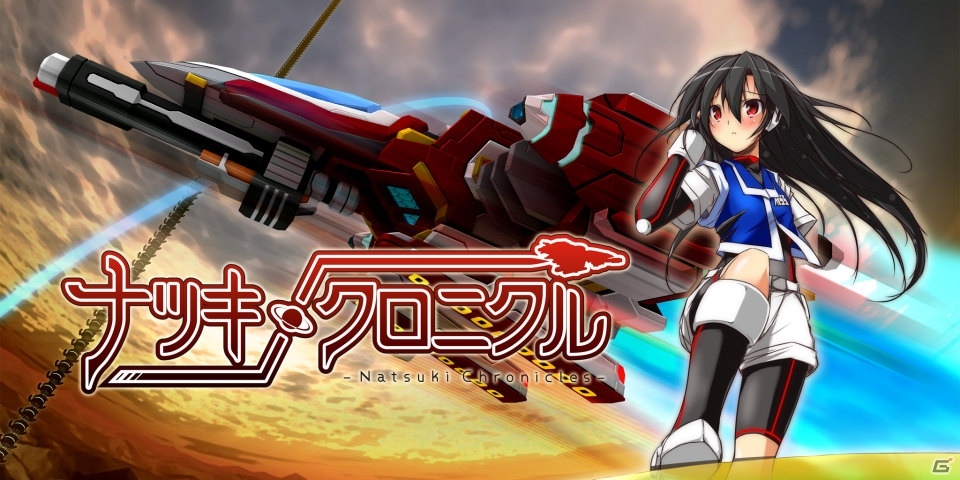 ドラマティック横スクロールSTG「ナツキクロニクル」がXbox One向けに発売！の画像1